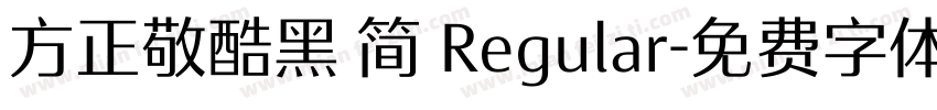 方正敬酷黑 简 Regular字体转换